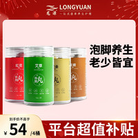 LONGYUAN 龙源 泡脚包花椒生姜艾叶包泡脚丸艾草泡脚药包瑶浴足浴粉足浴包泡脚粉 4桶装60颗（可自由搭配）