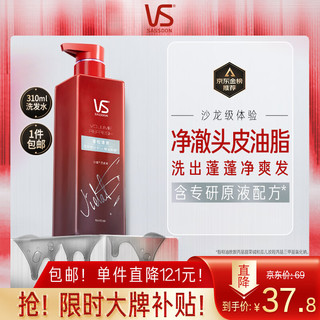 VS 沙宣 无硅油系列磁吸净澈洗发水 310ml