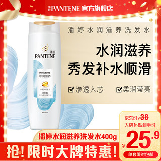 PANTENE 潘婷 氨基酸洗发水润滋养400G洗发水女士男女通用