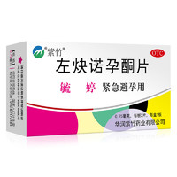 毓婷 紫竹 左炔诺孕酮片 0.75mg*2片/盒 用于女性紧急避孕 1盒