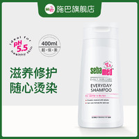 sebamed 施巴 洗发水去屑止痒洗发露控油蓬松洗发液柔顺滋润无硅油 德国进口 柔顺洗发水400ml