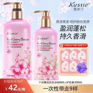 Kustie 蔻斯汀千岛樱花洗发水600ml 护发素300ml