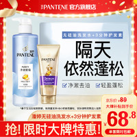 PANTENE 潘婷 氨基酸无硅油洗发水套装 530g+180ml