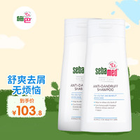 sebamed 施巴 去屑洗发水400mL*2养护清爽控油洗发露洗发液无皂碱德国 去屑 800ml 2瓶