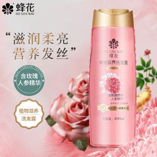 BEE&FLOWER 蜂花 植物洗发水 400ml