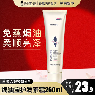 ADOLPH 阿道夫 焗油宝 男女通用 护发素焗油膏 260ml·#双11大促#