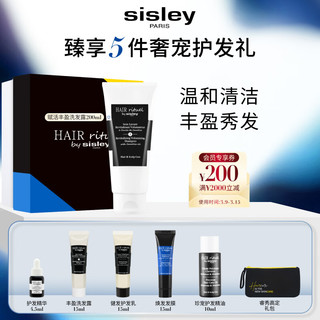 sisley 希思黎 睿秀赋活丰盈洗发水200ml洗发露氨基酸控油女神节礼物