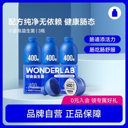 万益蓝WonderLab 小蓝瓶益生菌粉成人大人儿童肠胃达人成年女性益生元冻干粉剂3瓶