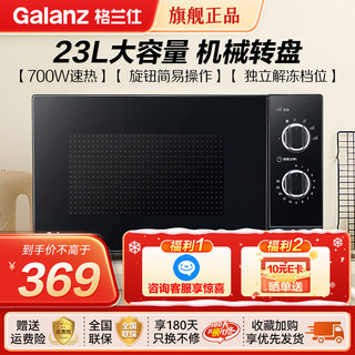 Galanz 格兰仕 微波炉23升家用小型多功能机械式转盘加热简易操作