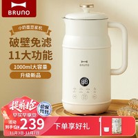 BRUNO 大奶壶豆浆机1L