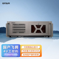 GITSTAR 集特国产飞腾工控机IPC-550 服务器工业电脑主机（FT2000/16G/1TSSD/MTT S30 4G/COM*10）