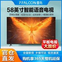 FFALCON 雷鸟 58英寸雀升级款大内存4K四核智能网络投屏护眼电视55