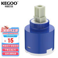 KEGOO 科固 陶瓷阀芯冷热厨房面盆水龙头通用 花洒混水阀开关配件40mm K5034