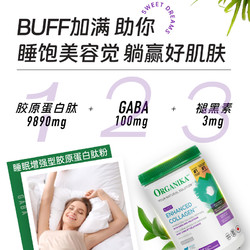 ORGANIKA 沃华泰康 奥加尼卡增强型睡眠款胶原蛋白肽粉抗小分子老牛胶精华