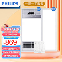 飞利浦（PHILIPS）2400W风暖浴霸排气扇照明一体机换气浴室集成S7面板灯套餐 【一厨一卫】S7浴霸+长灯