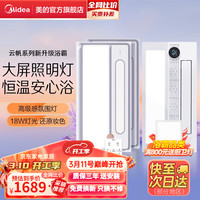 Midea 美的 浴霸集成吊顶风暖浴霸LED照明取暖换气吹风智能速热浴霸 云帆Y2 触控款