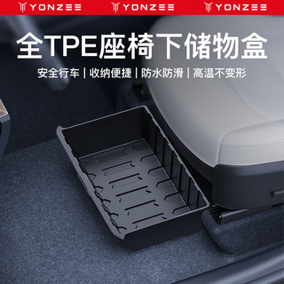 YZ 适用于特斯拉ModelY座椅下储物盒中控收纳置物箱改装配件 ModelY座椅下储物盒-全TPE