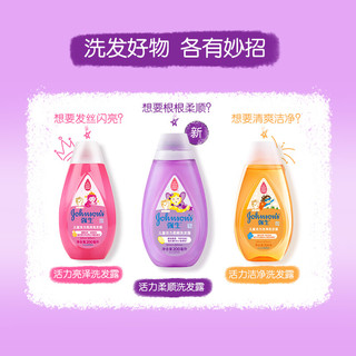 强生 儿童洗发水 200ml