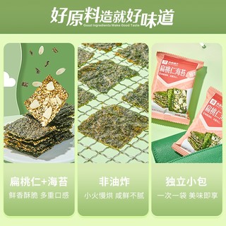 良品铺子扁桃仁海苔 原味10g*2袋 ，