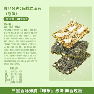 良品铺子扁桃仁海苔 原味10g*2袋 ，