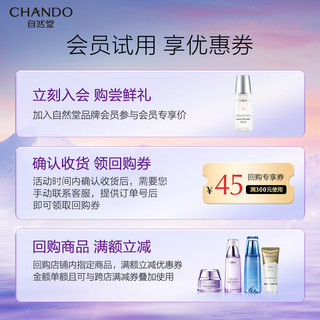 CHANDO 自然堂 雪润皙白晶澈冰肌水60mL