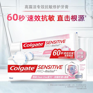 高露洁（Colgate）抗敏牙膏快速抗敏根源解决牙齿敏感活性抗敏脱敏牙膏110g/75ml 【60秒抗敏】抗敏修护牙膏110g