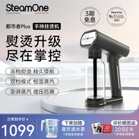 SteamOne 斯蒂万 挂烫机 家用熨斗 手持熨斗 蒸汽挂烫机 便携 增压蒸汽  杀菌除螨熨烫 双档模式恒温 都市者升级