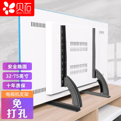 beishi贝石电视底座电视支架液晶显示器电视机桌面免打孔支架小米华为