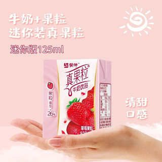 MENGNIU 蒙牛 小真果粒含乳饮料风味奶学生营养早餐奶 125ml*40盒（整箱）10月产清仓价