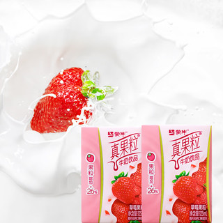 MENGNIU 蒙牛 小真果粒含乳饮料风味奶学生营养早餐奶 125ml*40盒（整箱）10月产清仓价