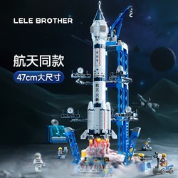 LELE BROTHER 乐乐兄弟 130pcs 航天火箭