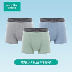 Purcotton 全棉时代 男友男士内裤男肌理四角短裤弹力3条装 素壤