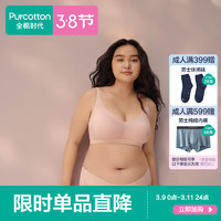 全棉时代内衣女文胸无钢圈胸罩薄款夏季无痕透气 暮光紫 B80 B80（适用80A~80C）