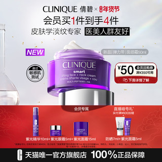 CLINIQUE 倩碧 紫光淡纹面霜50ml赠紫光精华5ml+紫光面霜5ml+紫光眼霜5ml