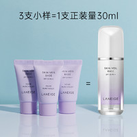 LANEIGE 兰芝 隔离霜小样雪纱紫色中样10ml防晒遮瑕三合一妆前乳试用装正品