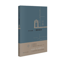 叶辛自选集：一棵树旅舍/上海文学名家文库·40后卷