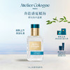 欧珑（Atelier Cologne）加州盛夏香水30ml 柑橘木质调持久留香 妇女节