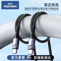 NOHON 诺希 100w 双c线 2条装 适用笔记本ipad华为手机