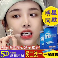 SMILEKIT 微笑套件 牙贴炫白牙齿黄牙白牙贴白渍牙贴 一盒装（7对14贴）