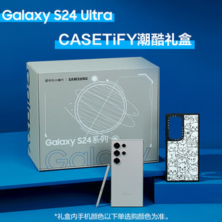 三星 Galaxy S24 Ultra CASETiFY潮酷礼盒 Al智享生活办公12GB+256GB 钛灰 5G AI手机