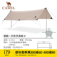 CAMEL 骆驼 户外天幕便携露营帐篷遮阳遮雨棚轻野营野餐防晒凉棚 6-10人