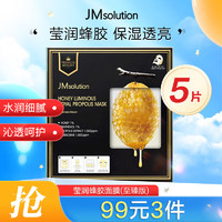 JMsolution 莹润蜂胶面膜（至臻版）5片 补水保湿深层锁水平衡控油