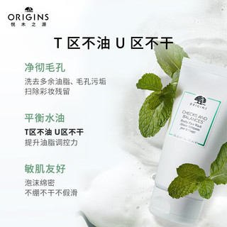 悦木之源（Origins）卸妆洁面双星套装（洁颜油150ml+洁面150ml）敏感肌女友