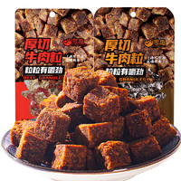 零趣 Plus会员:零趣 五香味牛肉粒100g