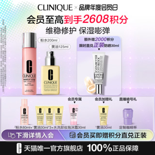 CLINIQUE 倩碧 水磁场粉水200ml+黄油125ml+黄油30ml*4+水磁场粉水30ml*2