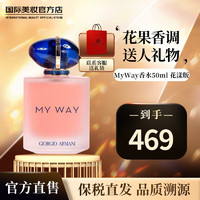 GIORGIO ARMANI MYWAY自我无界香水50ml