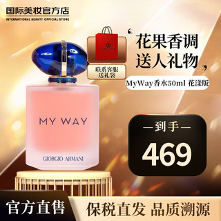 GIORGIO ARMANI MYWAY自我无界香水50ml