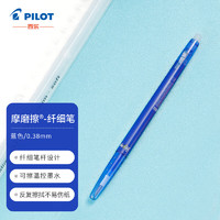 PILOT 百乐 可擦中性笔按动彩色摩磨擦水笔子弹头啫喱笔 LFBS-18UF 0.38mm蓝色单支装