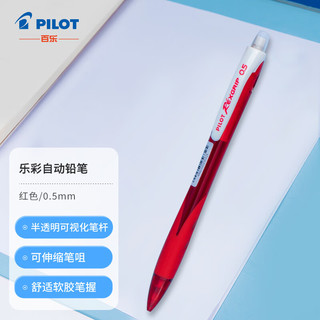 PILOT 百乐 HRG-10R 自动铅笔 红色 0.5mm 单支装