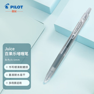 PILOT 百乐 Juice LJU-10EF 按动中性笔 灰色 0.5mm 单支装